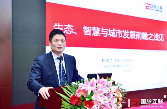 优胜客集团董事长杨冰之在“2017互联网+智慧中国年会”上发表主题演讲