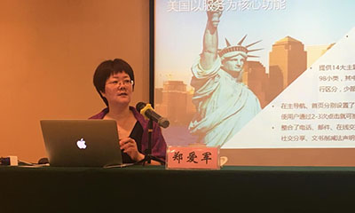郑爱军：互联网+时代政府信息化发展战略思考