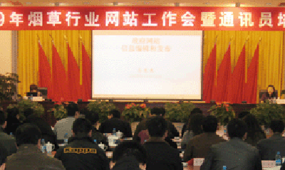 优胜客专家郑爱军赴全国烟草行业网站工作会做专题培训