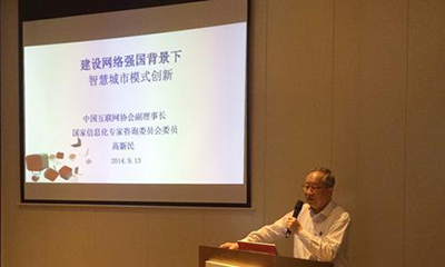 高新民：建设网络强国背景下的智慧城市模式创新