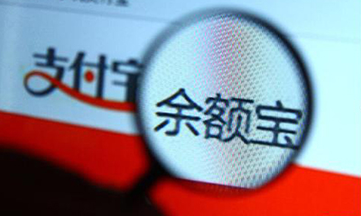 姜奇平：应取缔余额宝 应从信息方面加强它