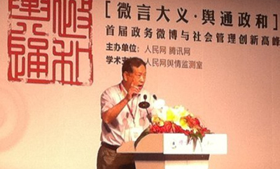 汪玉凯：微博促进政府转型