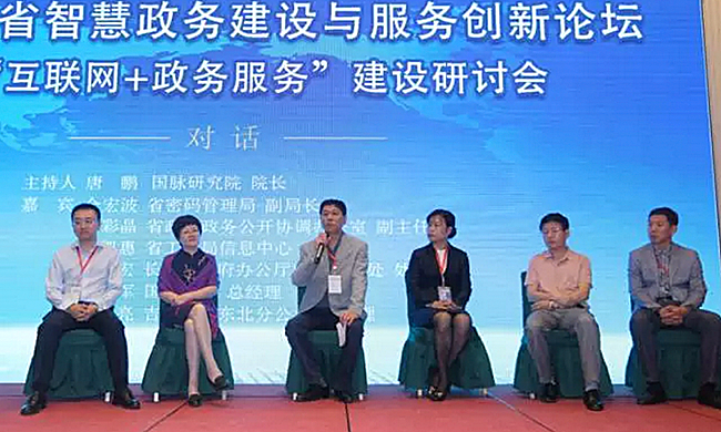 在“2017吉林省智慧政务建设与服务创新论坛暨‘互联网+政务服务’建设研讨会”上，六位专家围绕“互联网+政务服务”下的网络安全、建设经验、运营思路展开高端对话。