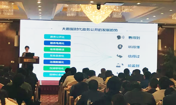 在“青海省政府信息与政务公开培训暨互联网+政务服务研讨会”上，北京优胜客互联信息顾问有限公司总经理、首席规划师郑爱军以《大数据背景下政务公开工作思考》为主题演讲。