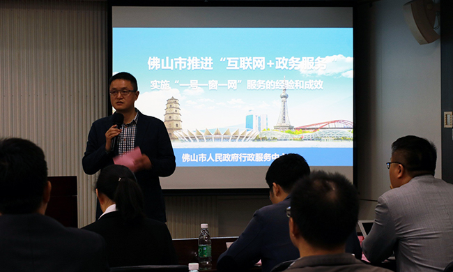 在广东“互联网+政务”大数据研讨会上，佛山行政服务中心政务服务科科长戴艺晖向分享《佛山市推进“互联网+政务服务 ”》。