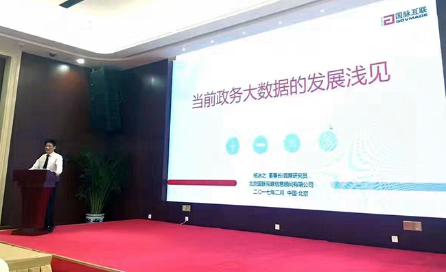 在“中国政务大数据建设研讨会暨数据基因系统产品发布会”上，优胜客互联董事长、首席研究员杨冰之发表《当前政务大数据的发展浅见》主题演讲