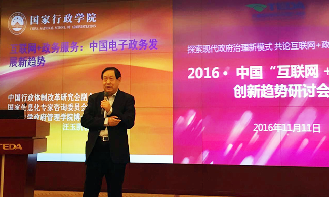 在2016年中国“互联网+政务”创新趋势研讨会上，中国行政体制改革研究会副会长、国家行政学院教授汪玉凯以《互联网+政务服务：中国电子政务发展新趋势》发表主旨演讲。
