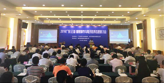 2016年广东（云。┲腔鄢鞘杏氲缱诱务专题研讨会