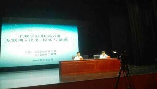北京优胜客互联信息顾问有限公司董事长、首席研究员杨冰之受邀出席第六期“三门峡学习讲坛”，并以《互联网＋政务：探索与前瞻》为题作了辅导报告。
