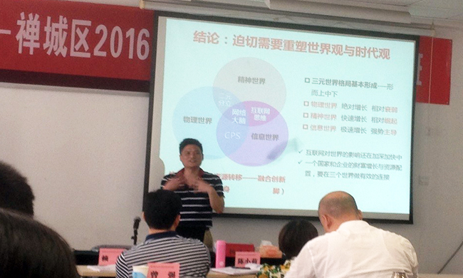 北京优胜客互联信息顾问有限公司董事长杨冰之应邀出席禅城区2016年信息化与创新发展培训班，就“互联网+政企大数据”开展主题培训讲座。