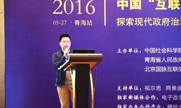 在2016中国（青海）“互联网+政务”创新趋势研讨会上，优胜客研究院院长唐鹏发表了《“移动互联网＋政务”未来发展思考》的主题演讲