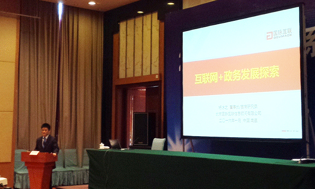 优胜客董事长杨冰之受邀出席“2016江西省信息系统工作会”发表《互联网+政务发展探索》演讲