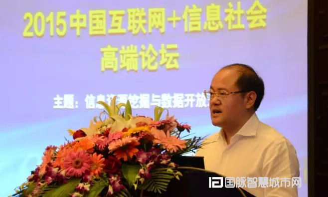 舟山市委常委、副市长康华平出席“2015中国互联网+信息社会高端论坛”并发表致辞