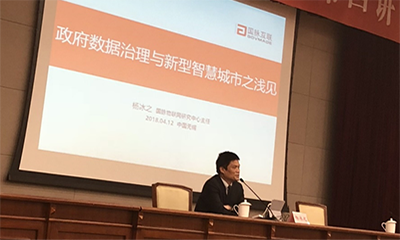 杨冰之：政府数据治理与新型智慧城市之浅见