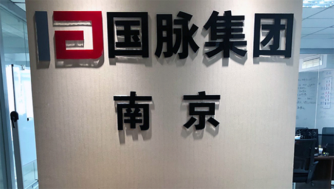 优胜客集团南京办事处正式成立