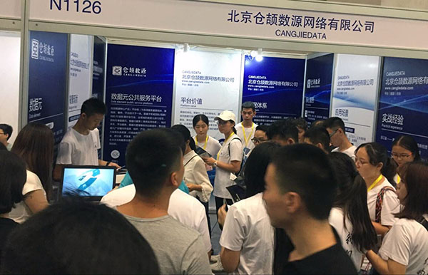 优胜客集团旗下仓颉数源参展2018重庆智博会