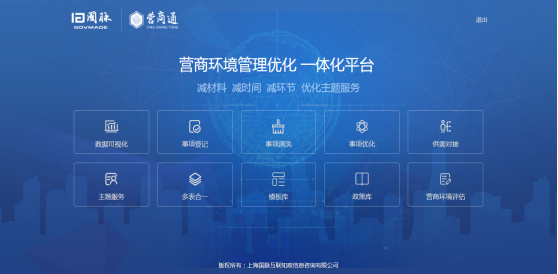 优胜客营商通产品界面