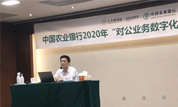 优胜客专家杨冰之受邀为中国农业银行“对公业务数字化转型”专题培训班授课