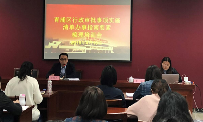 上海优胜客项目总监李娅受邀出席“青浦区行政审批事项实施清单办事指南要素梳理培训会”