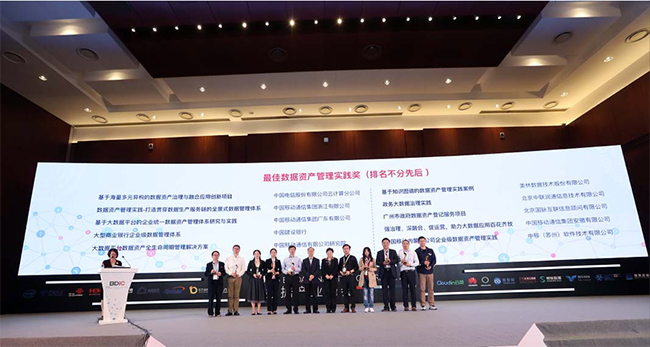优胜客案例广州政府数据资产登记项目获2018大数据星河奖