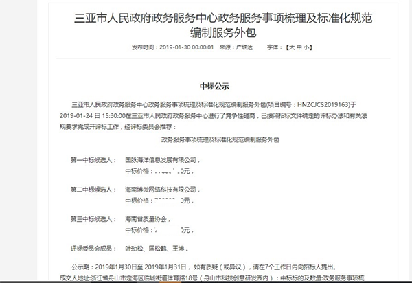 优胜客海洋中标三亚市政务服务事项梳理及标准化规范编制项目